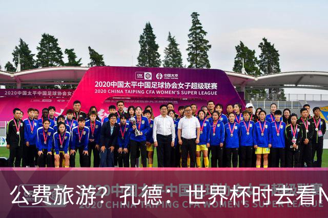 公费旅游？孔德：世界杯时去看NBA总决赛应该很难 希望马刺夺冠